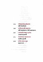 Sivapuri Kashi (Bengali)