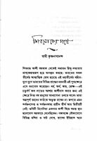 Sivapuri Kashi (Bengali)