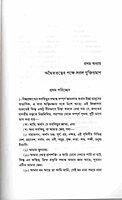 Saral Vichare Advaitavada (Bengali)