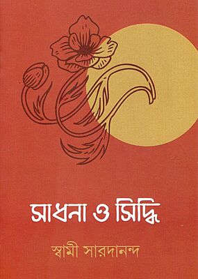 Sadhana O Siddhi Sadhana O Siddhi