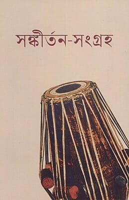 Sankirtana-Samgraha