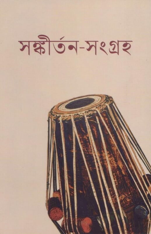 Sankirtana-Samgraha