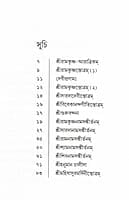 Sankirtana-Samgraha