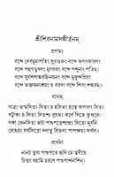 Sankirtana-Samgraha