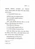 Brahmacharya (Bengali)