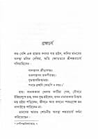 Brahmacharya (Bengali)