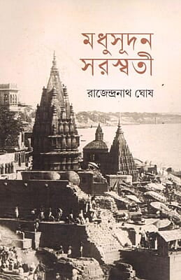 Madhusudan Saraswati (Bengali)