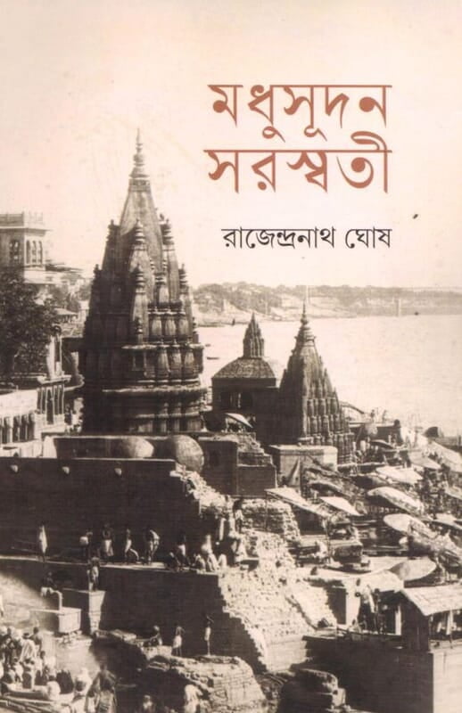 Madhusudan Saraswati (Bengali)