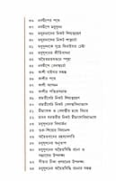 Madhusudan Saraswati (Bengali)