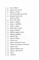Madhusudan Saraswati (Bengali)