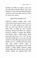 Madhusudan Saraswati (Bengali)