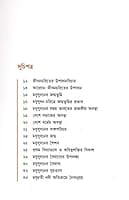 Madhusudan Saraswati (Bengali)