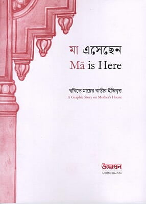 Ma Eshechhen (Ma is here)