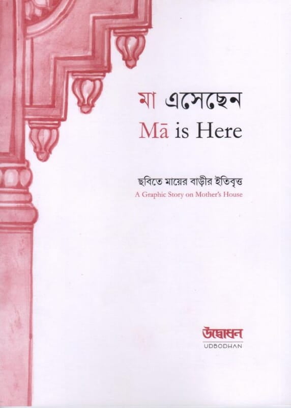 Ma Eshechhen (Ma is here)