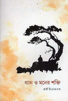 Dhyan O Maner Shakti