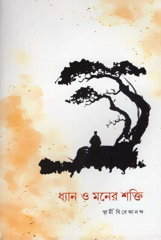 Dhyan O Maner Shakti