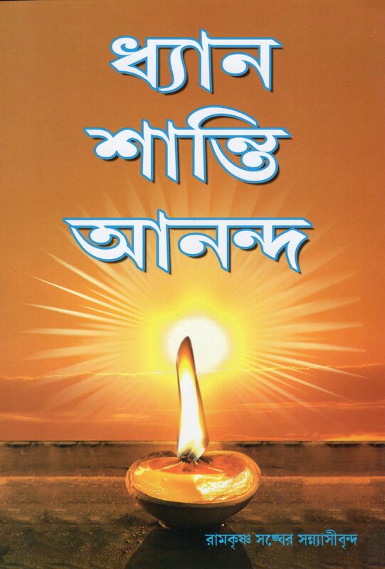 Dhyan Shanti Ananda