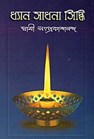 Dhyan Sadhana Siddhi