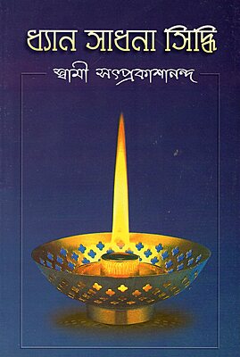 Dhyan Sadhana Siddhi