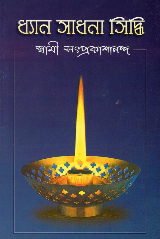 Dhyan Sadhana Siddhi