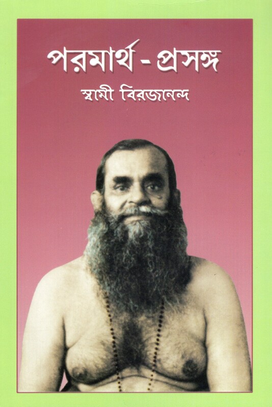 Paramartha Prasanga