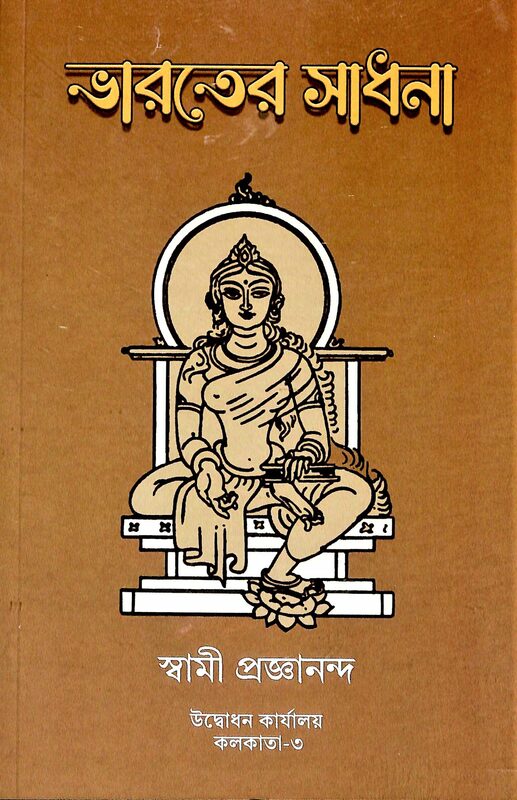 Bharater Sadhana