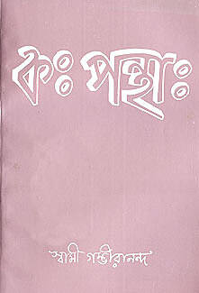 Kah Panthah