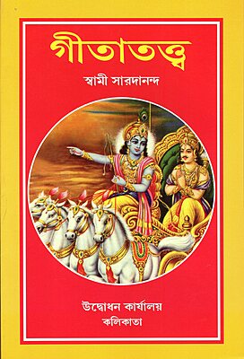 Gitatattva (Bengali)