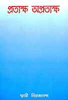 Pratyaksha Apratyaksha