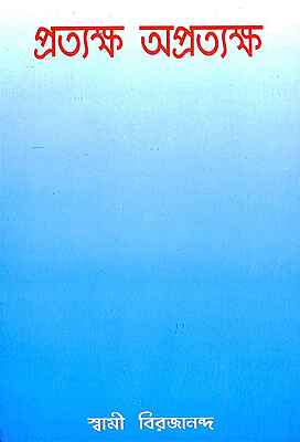 Pratyaksha Apratyaksha