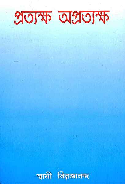 Pratyaksha Apratyaksha