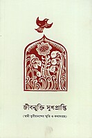 Jivanmukti Sukhaprapti