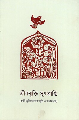 Jivanmukti Sukhaprapti