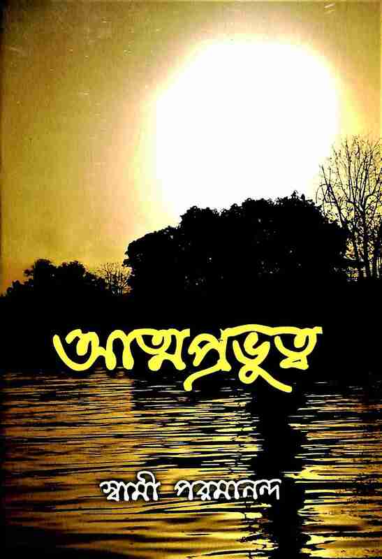 Atmaprabhutva