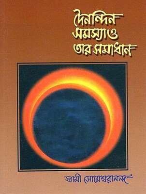 Dainandin Samasya O Tar Samadhan (Bengali)