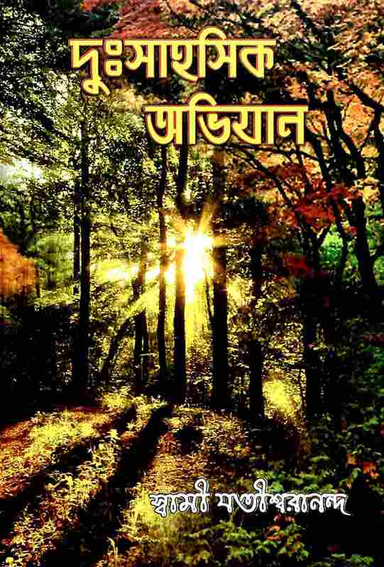 Duhsahasik Abhijan