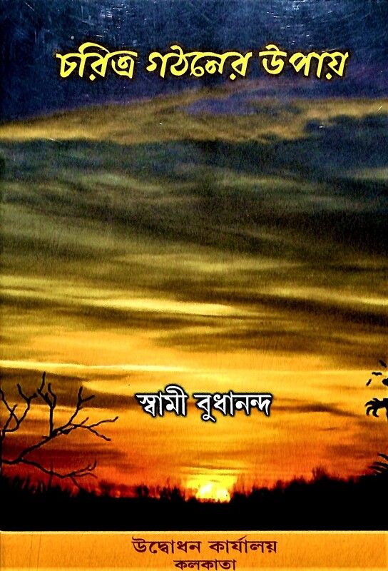Charitra Gathaner Upay