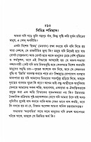 Charitra Gathaner Upay