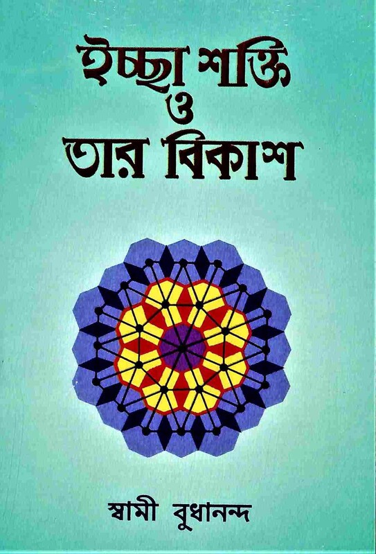 Ichha-shakti O Tar Vikas