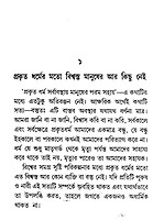 Dharmai Manusher Bandhu