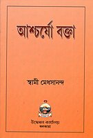 Ashcharyo Vakta Ashcharyo Vakta