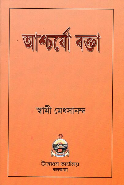 Ashcharyo Vakta Ashcharyo Vakta