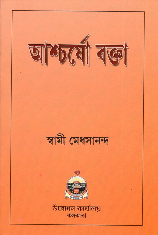 Ashcharyo Vakta