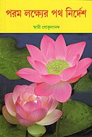 Param Laksher Path Nirdesh