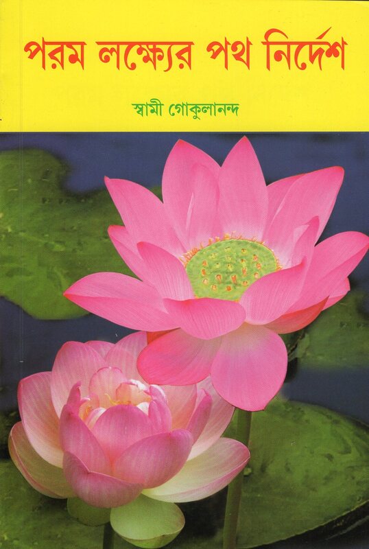 Param Laksher Path Nirdesh