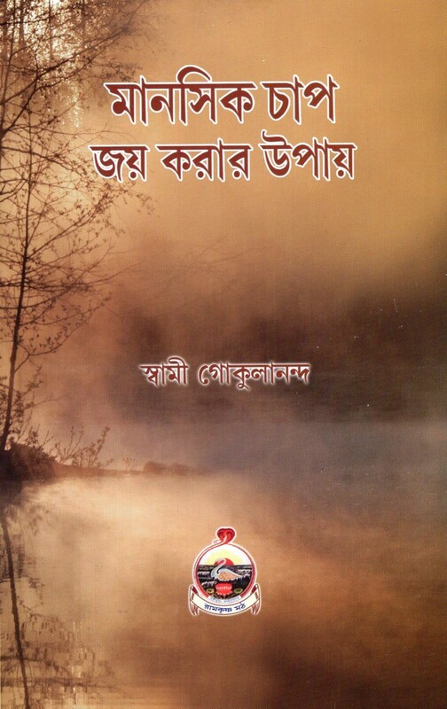 Manasik Chap Jai Karar Upaya