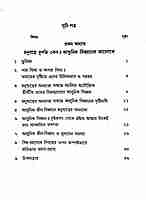 Manushyatva Durlabh Keno?