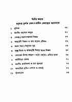 Manushyatva Durlabh Keno?