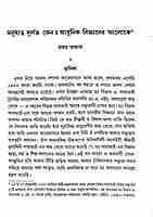 Manushyatva Durlabh Keno?