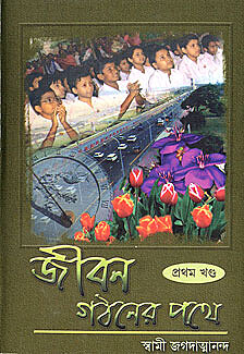 Jivan Gathaner Pathe Vol. 1 Jivan Gathaner Pathe Vol. 1